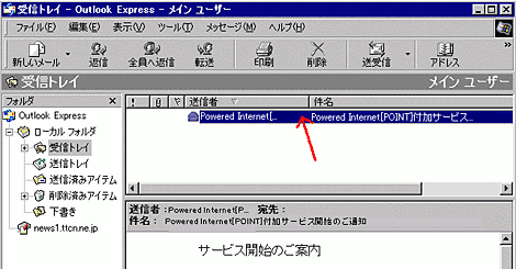 メールヘッダーの内容を確認したいメールを選択(クリック)します