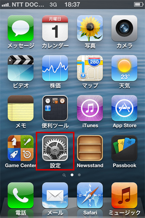 設定