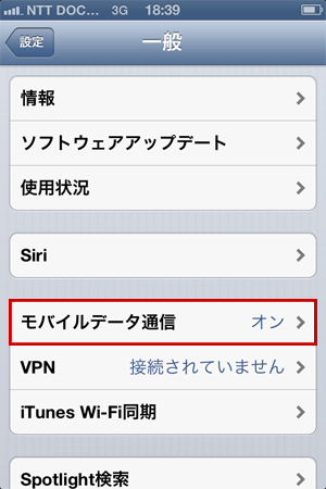 モバイルデータ通信