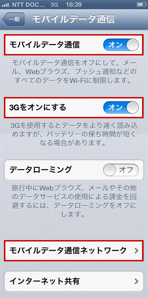 モバイルデータ通信ネットワーク