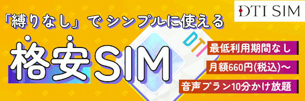DTI SIM