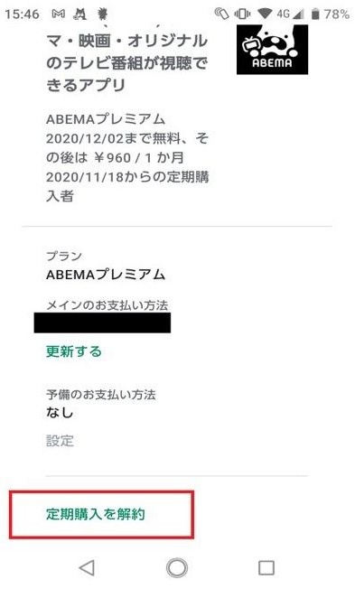 ABEMA_i_Phone8