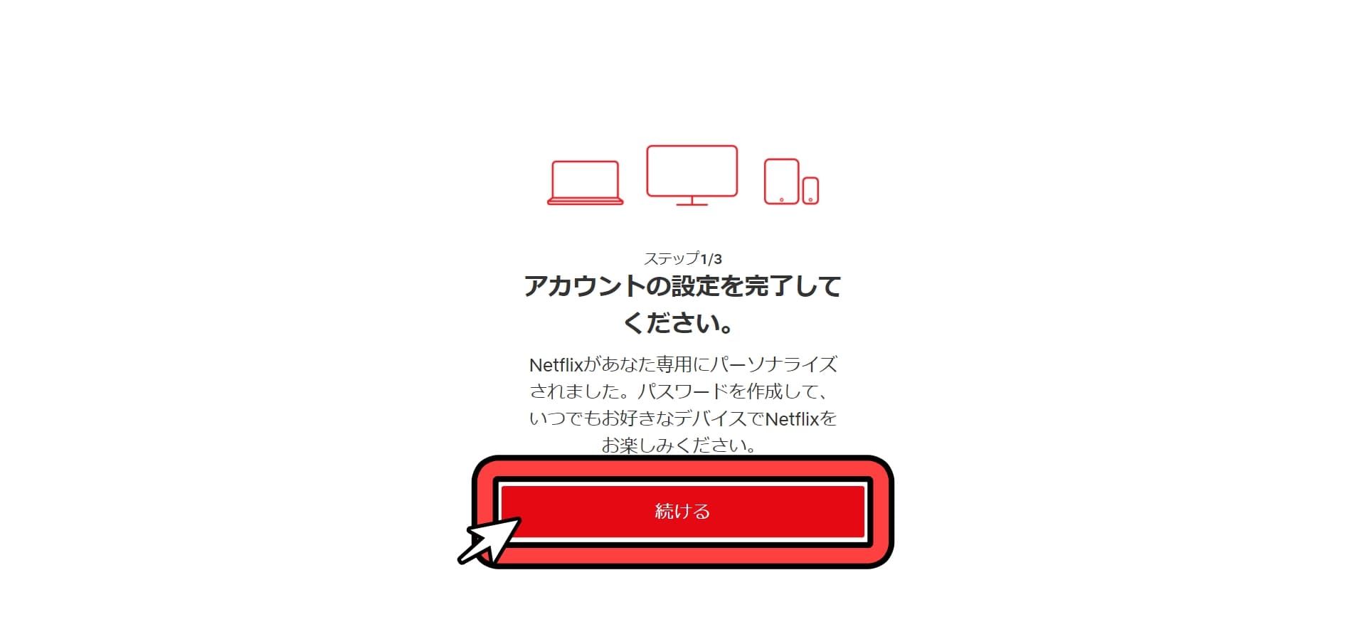ネットフリックス＿無料＿登録方法＿2