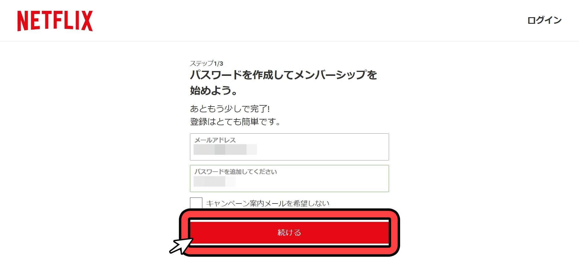 ネットフリックス＿無料＿登録方法＿3