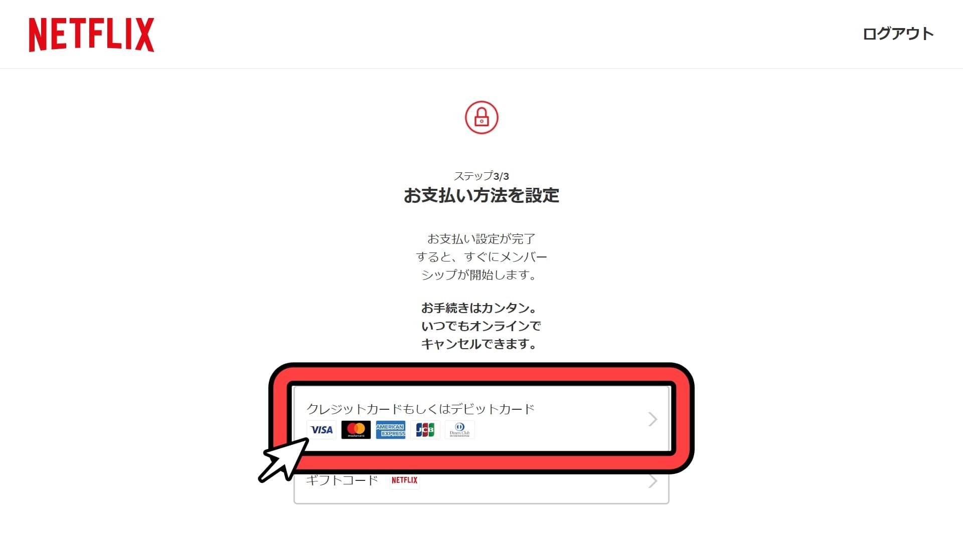 ネットフリックス＿無料＿登録方法＿7