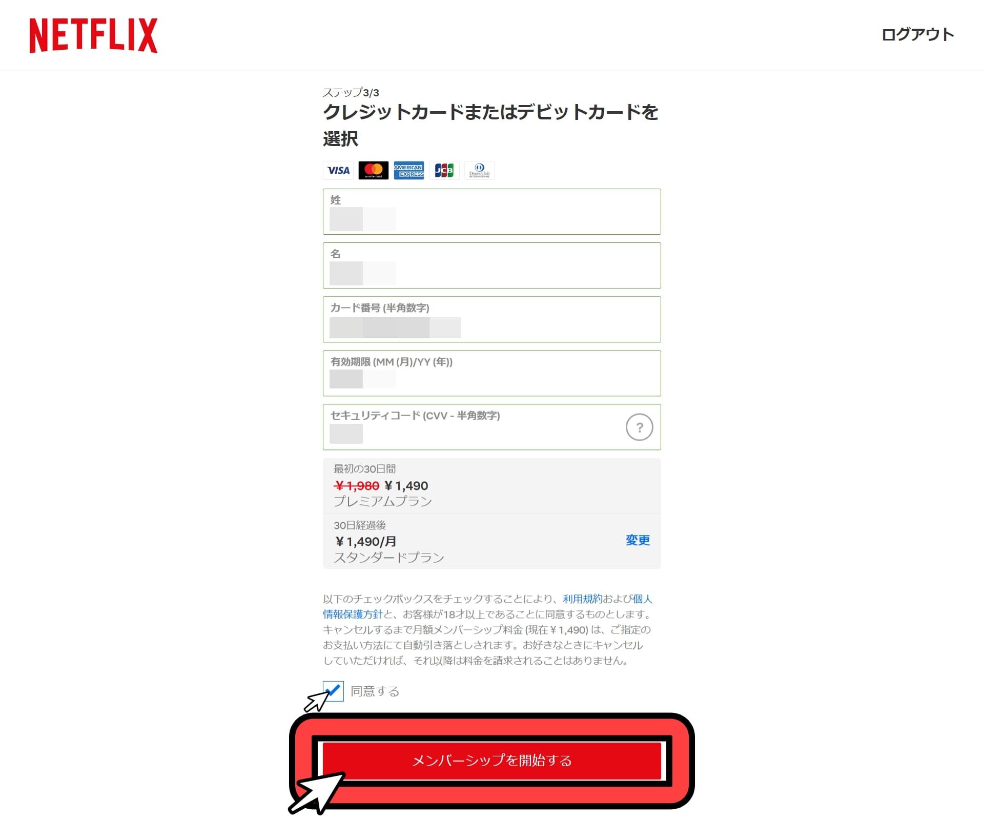 ネットフリックス＿無料＿登録方法＿8
