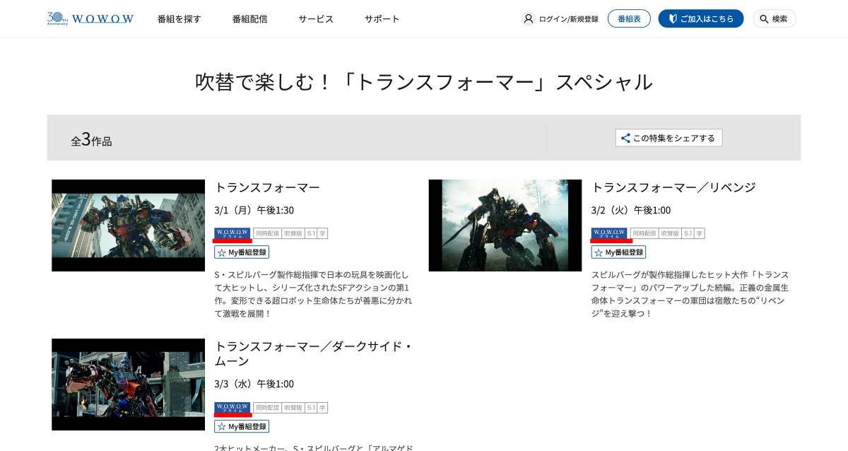 WOWOW吹替 案内
