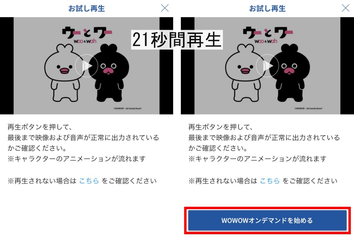 WOWOW_再生テスト