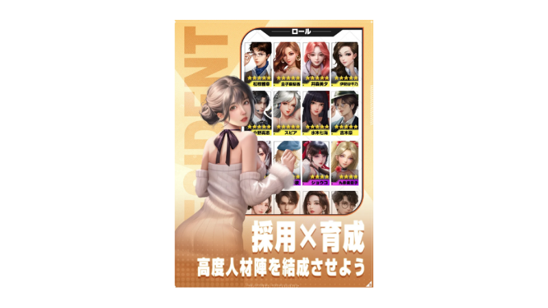 スマホゲーム_おねがい社長！_サムネイル