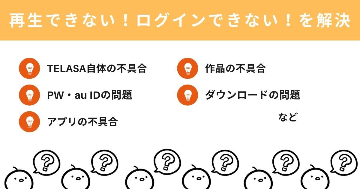 ビデオパス_不具合_対処方法