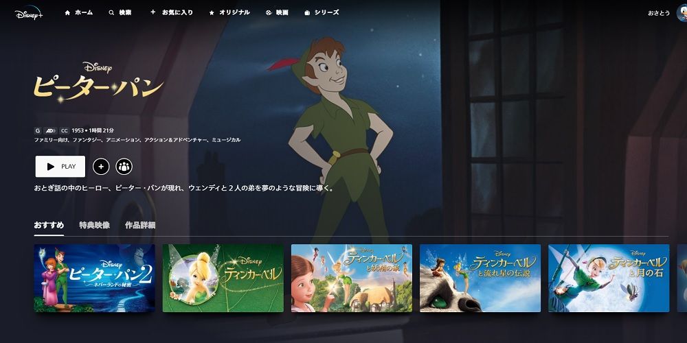 ピーター・パン_ディズニープラス
