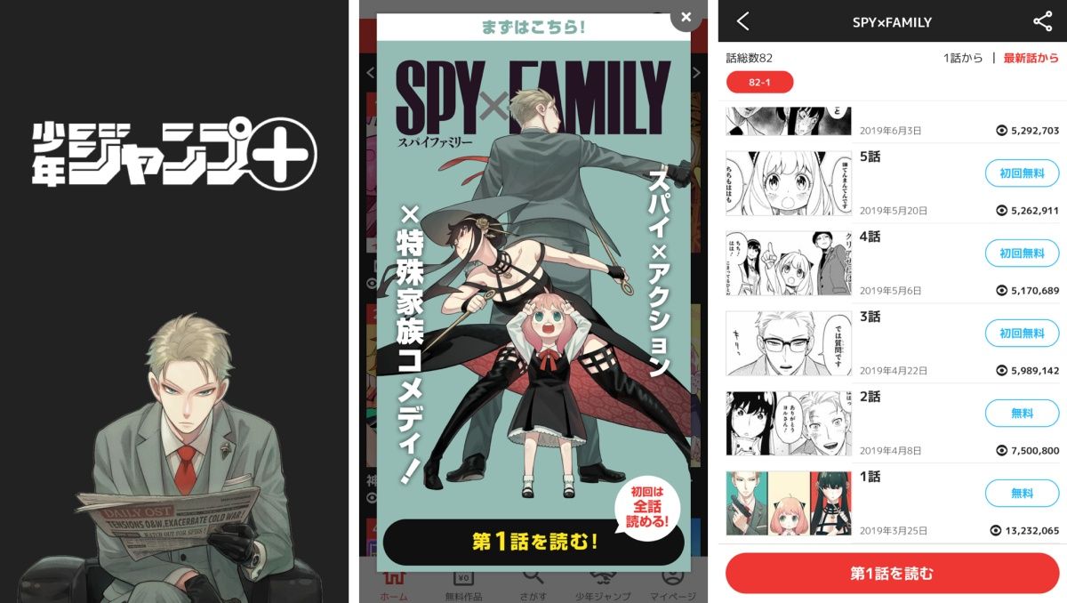 スパイファミリー_元ネタ_少年ジャンプ+