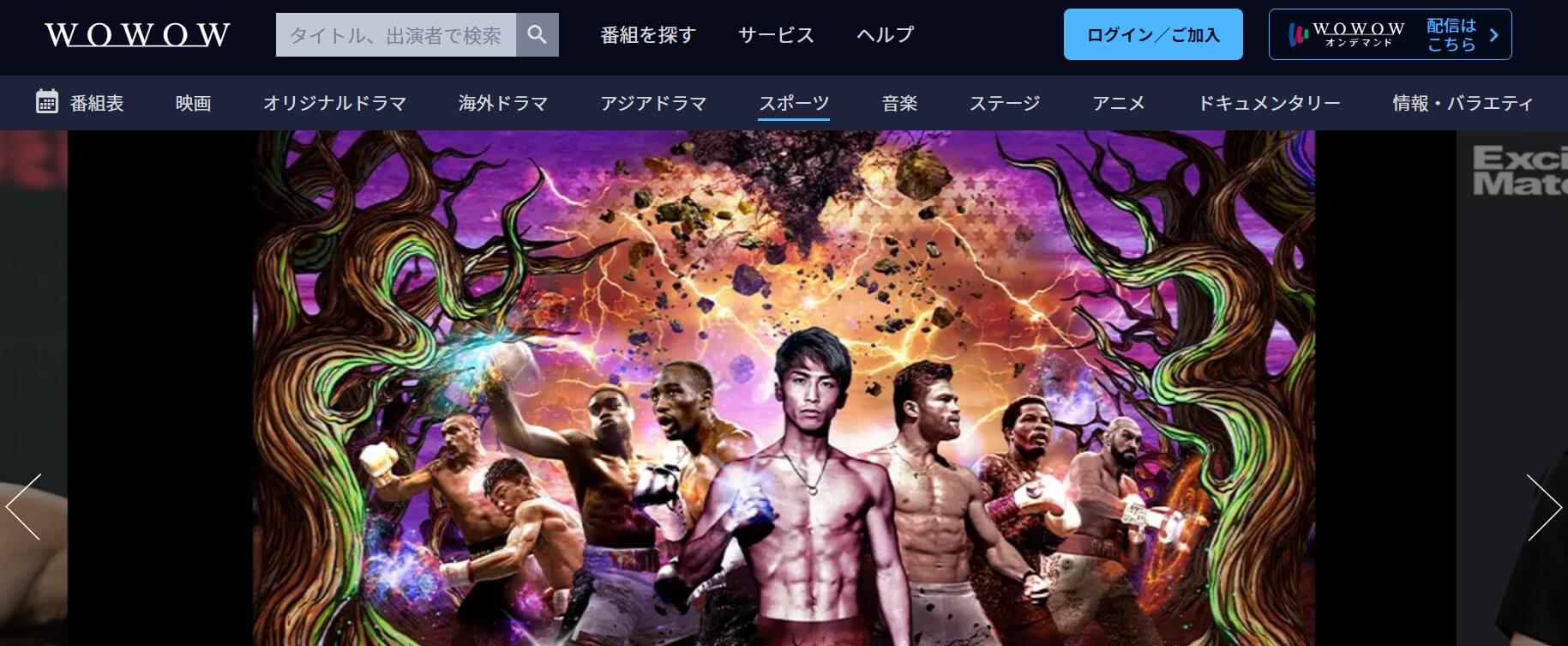 WOWOW＿ボクシング