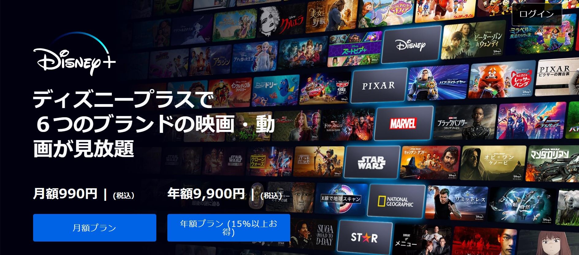 ：ディズニープラスメイン画像