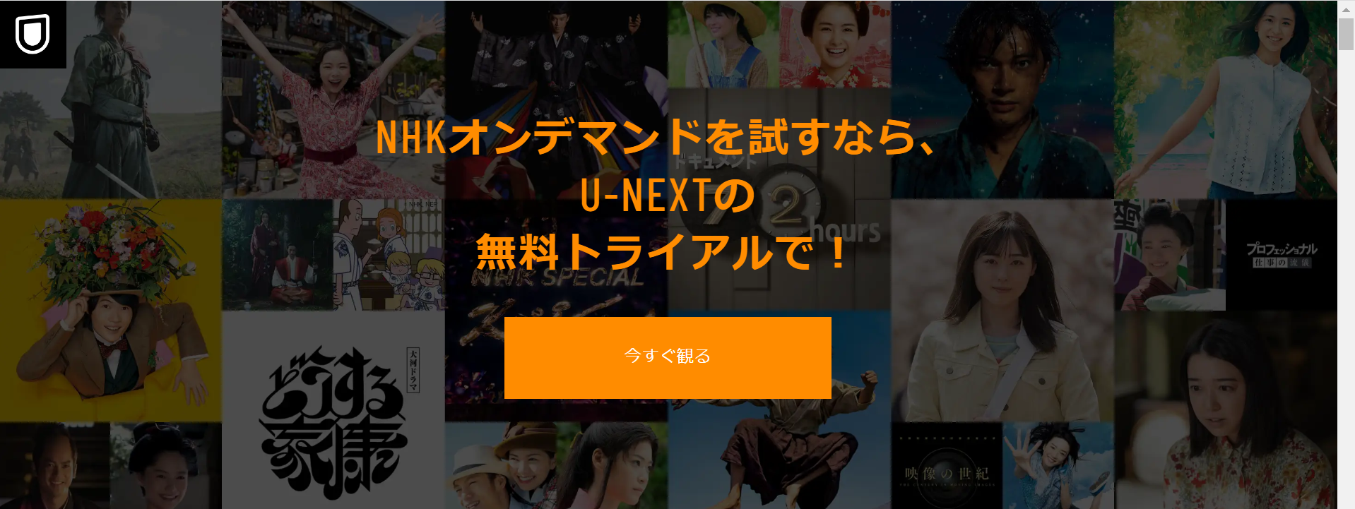 U-NEXT(NHKまるごと見放題パック)_画像