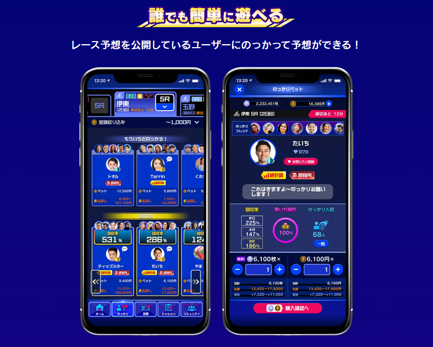アプリを通して気軽に投票可能! 無料でもらえるポイントも見逃せない