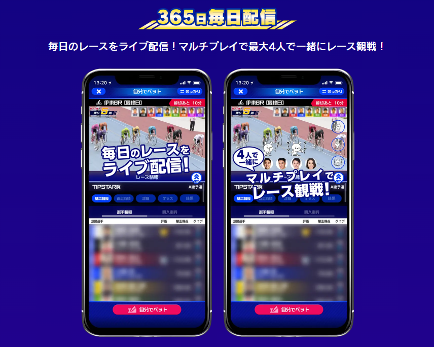 競輪・PIST6・オートレースのレース映像が365日無料配信!