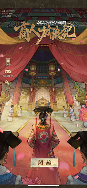 商人放浪記＿ゲーム画面＿スタート画面