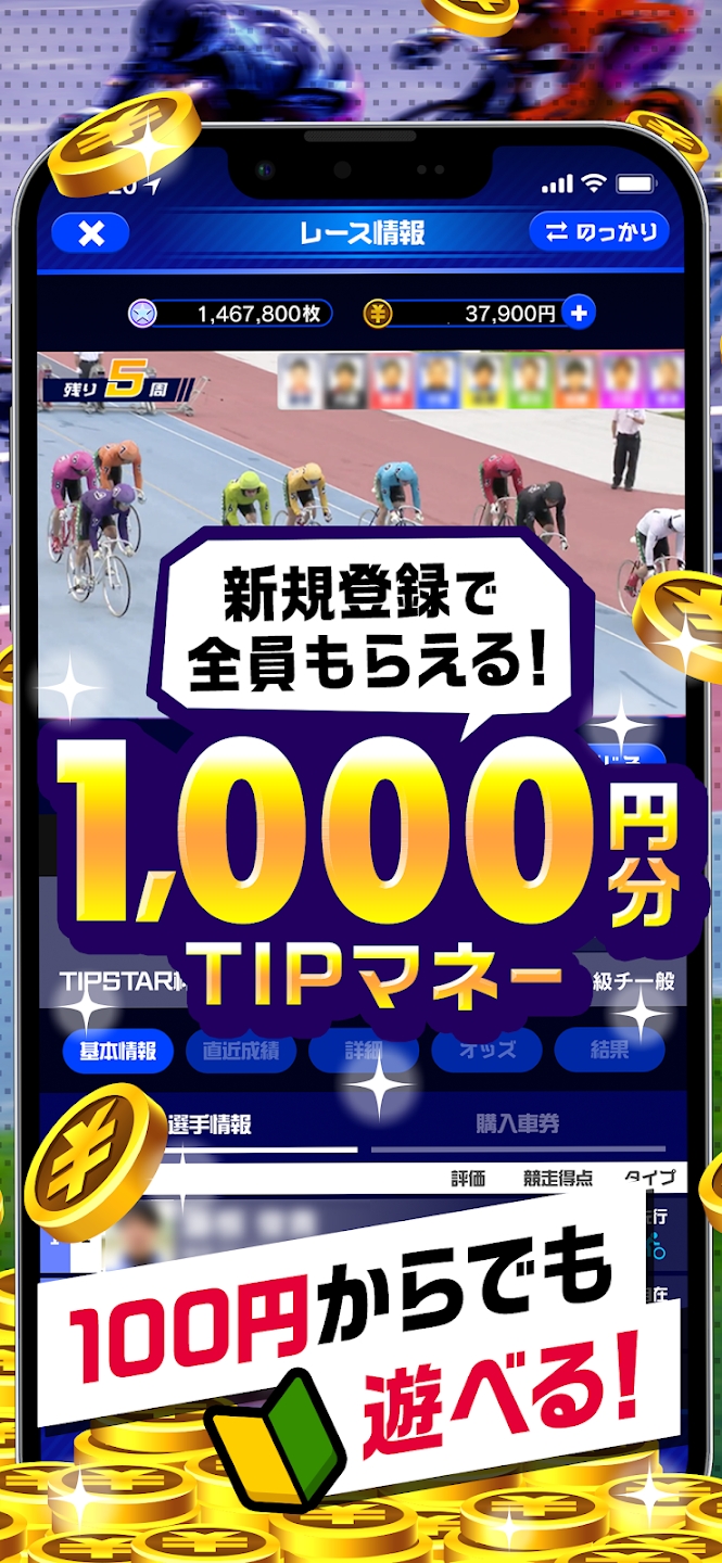 まとめ:「TIPSTAR(ティップスター)」に登録して1000円分のTIPマネーをゲットしよう!