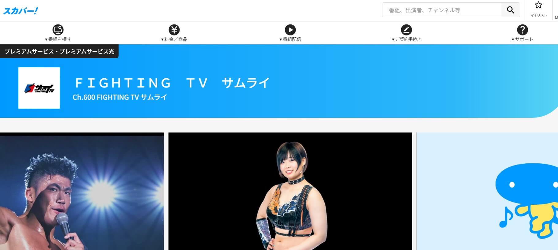 スカパー！＿格闘技（FIGHTING TV サムライ）