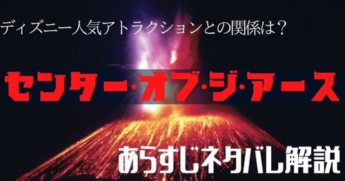 映画『センター・オブ・ジ・アース』ネタバレ解説｜大人でも子供でも楽しめるアドベンチャー映画！
