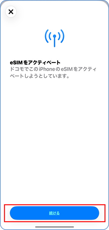 「続ける」をタップ