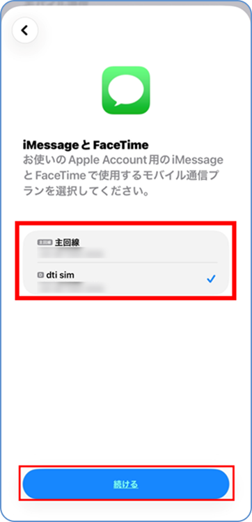 iMessageとFaceTimeで利用する回線を選択して「続ける」をタップ