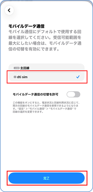 「2」で選択した回線名を選択して「完了」をタップ