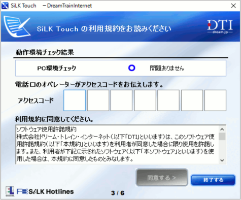 アクセスコードの入力