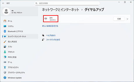 接続済みと表示されたら接続完了です
