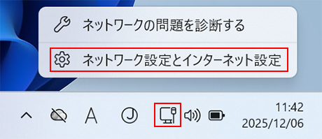 「ネットワークアイコン」をクリックし、「ネットワーク設定とインターネット設定」をクリックします。